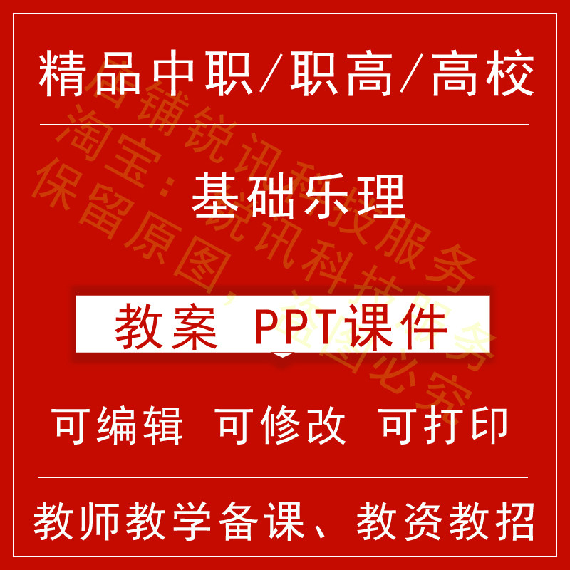 中职高校基础乐理教案word教设计素材/源文件