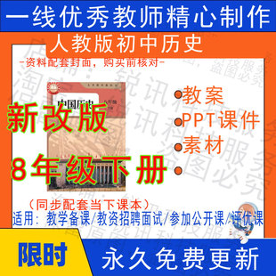 2026春季新人教版初中历史九年级下册精品教案PPT课件试题素材