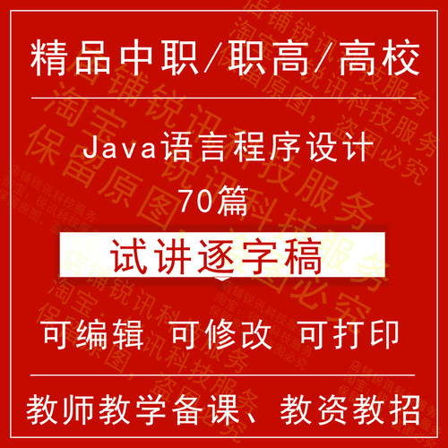 教师资格中职高校Java语言程序设计面试试讲逐字稿招聘结构化视频
