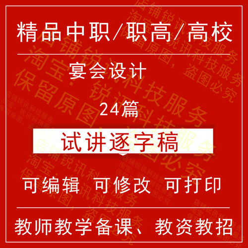 教师资格中职高校宴会设计面试试讲逐字稿招聘结构化视频