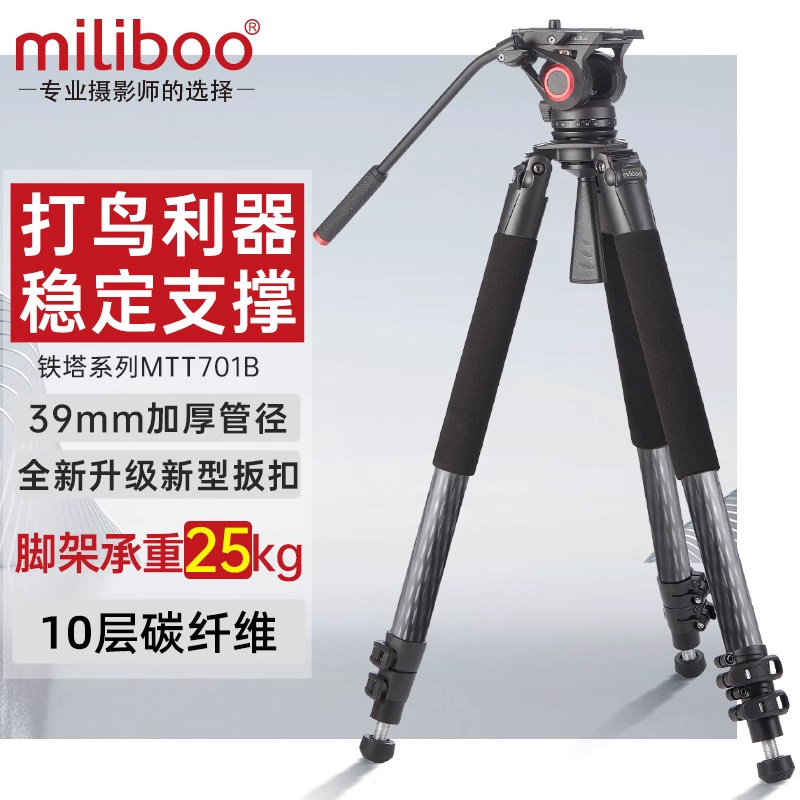 miliboo米泊铁塔mtt701a 702a 专业摄像机三脚架碳纤维液压阻尼云台套装滑轨摄影机支架相机高2米
