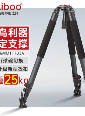 miliboo铁塔5号米泊703A摄影摄像机滑轨三脚架婚庆微电影DV视频录像单反液压阻尼云台支架碳纤维消防三脚架