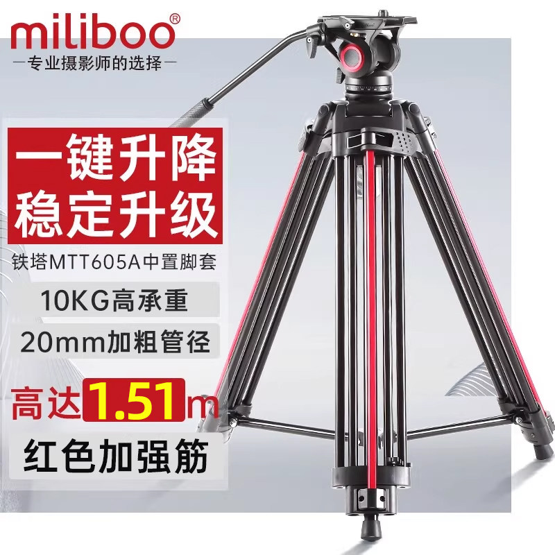 miliboo605a婚庆电影三脚架