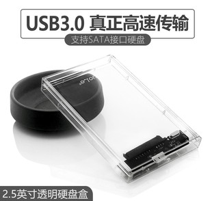 硬盘外接壳 移动硬盘盒2.5寸 USB3.0通用固态机械透明笔记本台式