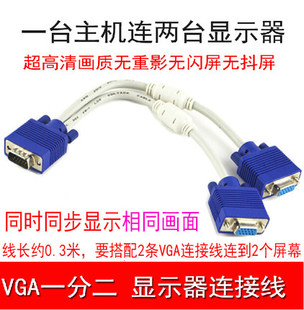 6双磁环一分二公转母电脑投影仪视频 分屏线3 VGA线 一分二连接线