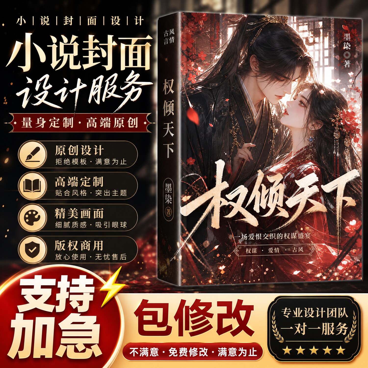 网络小说封面设计番茄起点纵横晋江云起创世飞卢塔读书封面定制