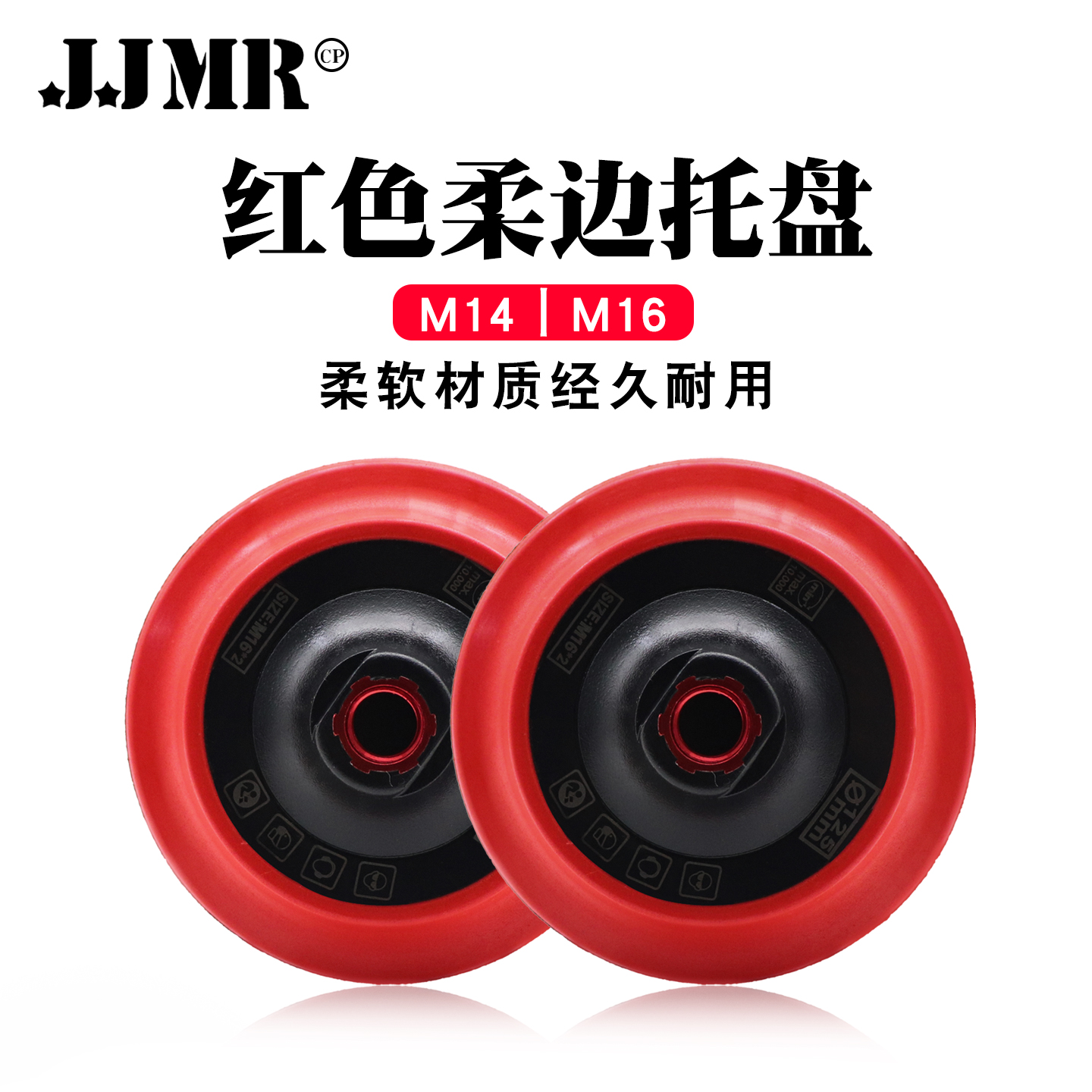 新款软边红色抛光打磨自粘托盘M14抛光机专用托盘电动打蜡机粘盘
