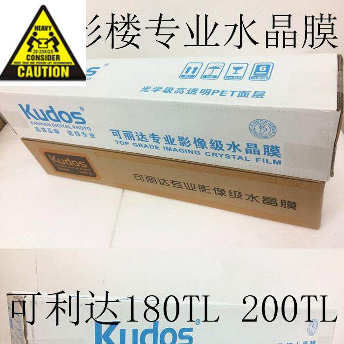24寸可丽达水晶冷裱护膜塑封膜厚度180TL和厚度200TL特价防伪