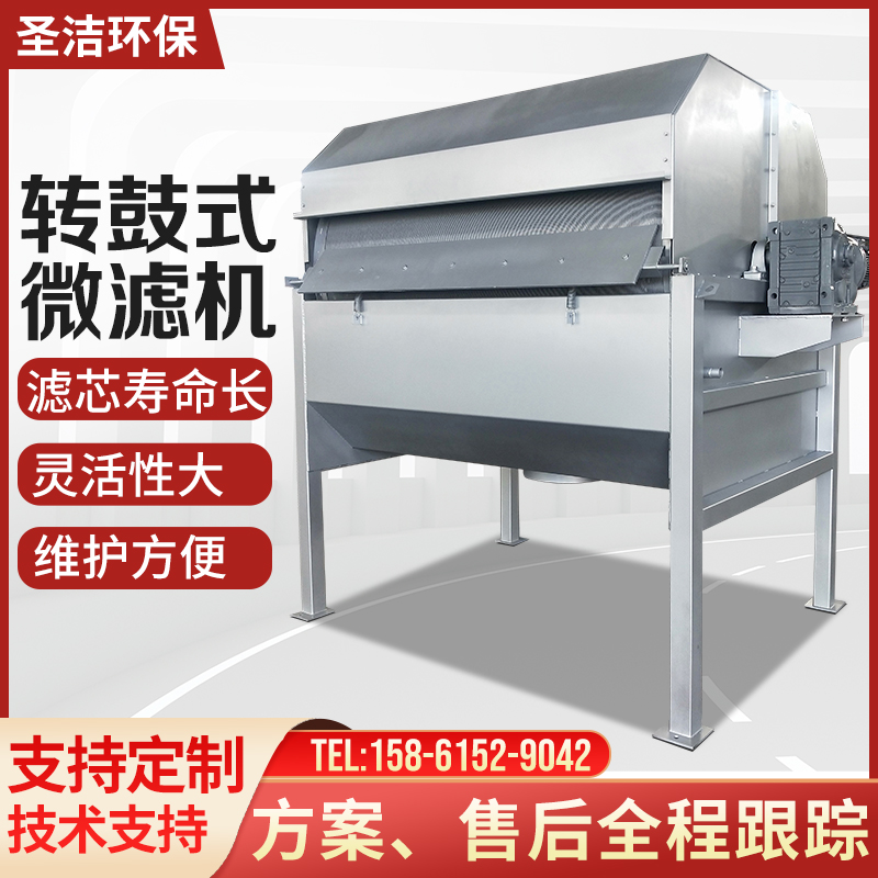 养殖厂食品厂固液分离机微滤机