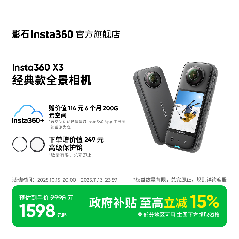 Insta360X3摩托车全景运动相机