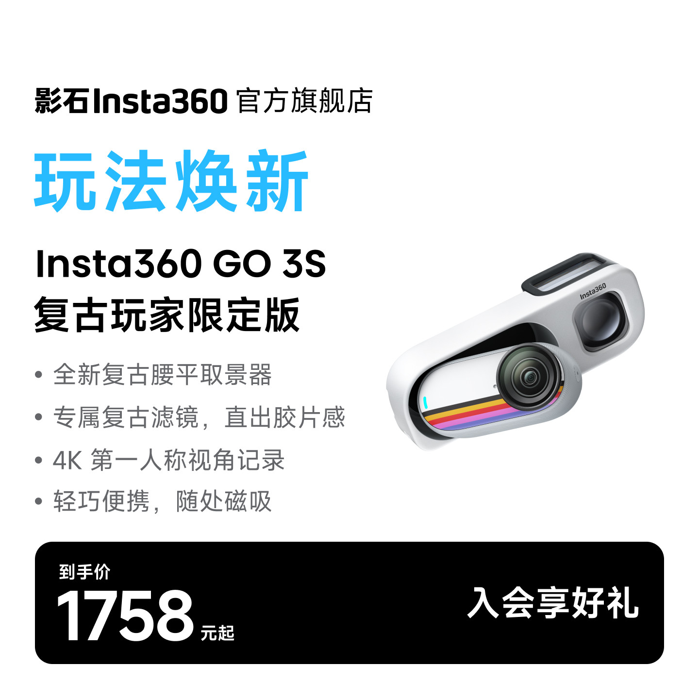 【玩法焕新】影石Insta360 GO 3S复古玩家限定版4K拇