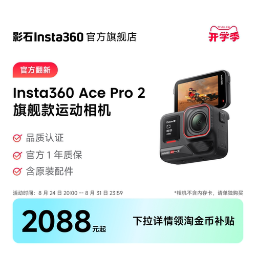 影石Insta360AcePro2
