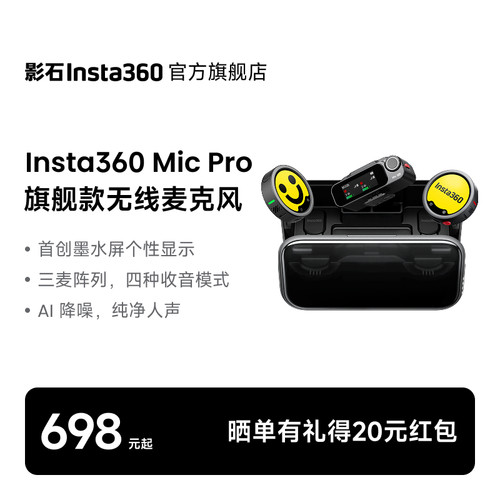 影石Insta360MicPro无线麦克风