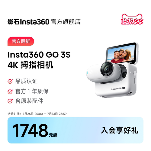 GO3S拇指相机官方翻新