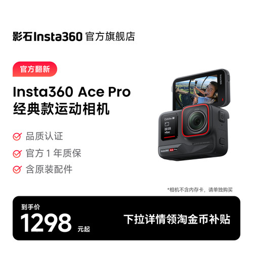 影石Insta360AcePro