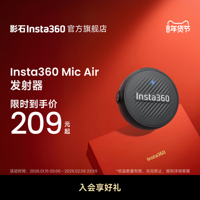 【顺丰闪发】影石无线麦克风领夹