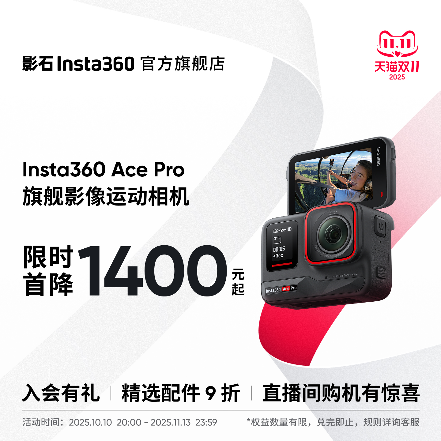 影石Insta360AcePro运动相机