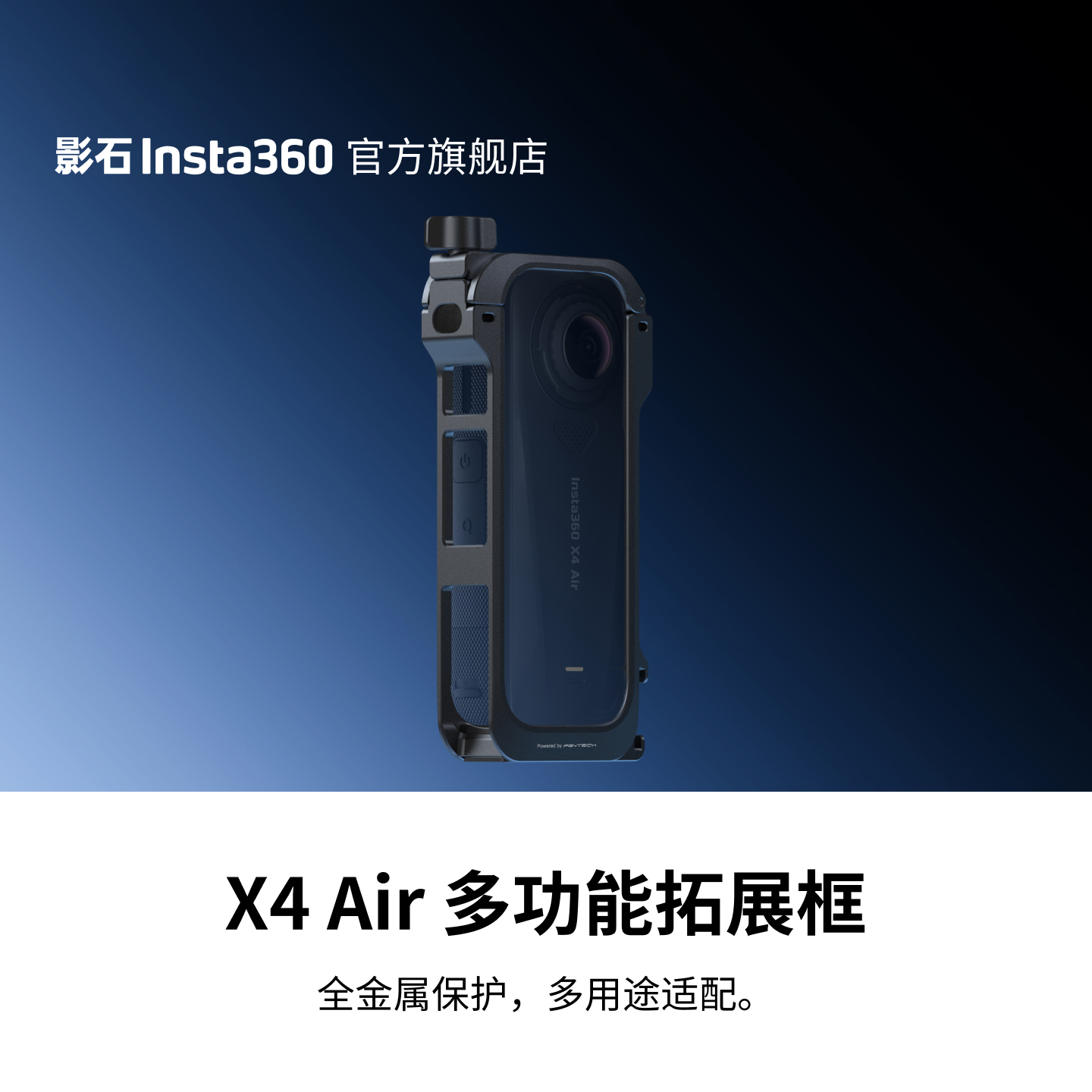 Insta360X4Air多功能拓展框