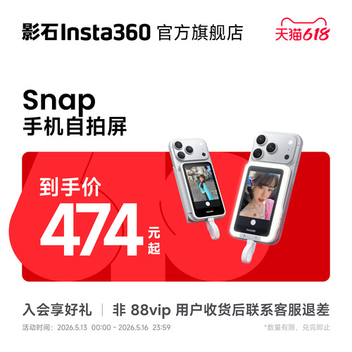 影石Insta360Snap手机自拍屏