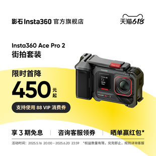 Ace 影石Insta360 Pro 創(chuàng)意改裝 2街拍套餐8K運動相機徠卡鏡頭