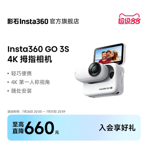 影石Insta360GO3S4K拇指相机