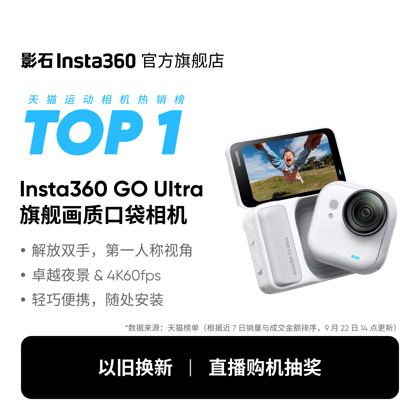 影石Insta360GOUltra口袋相机