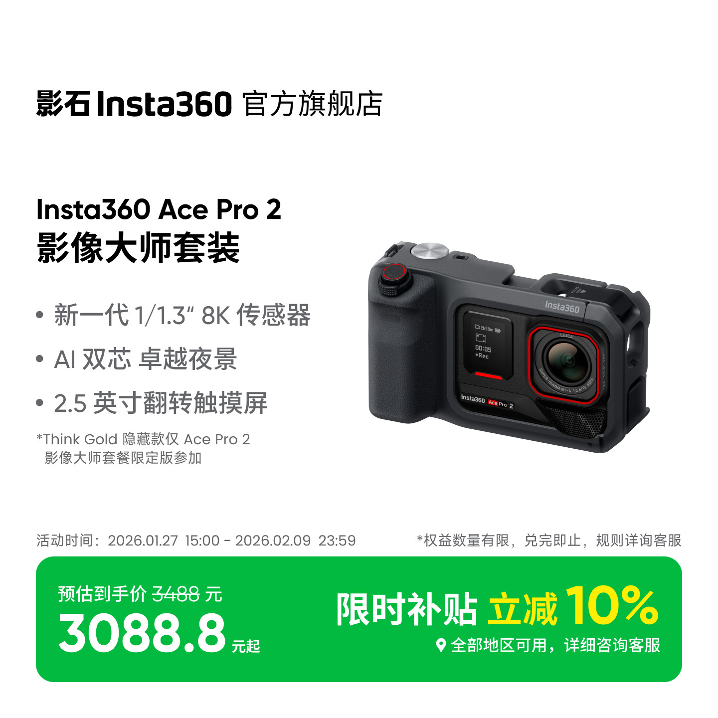 【升级】Ace Pro 2影像大师套餐 8K运动相机徕卡镜头街拍