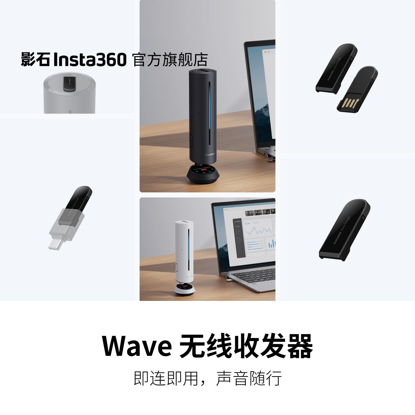 影石Insta360Wave无线收发器