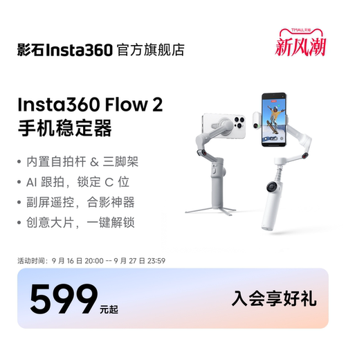 影石Insta360Flow2云台