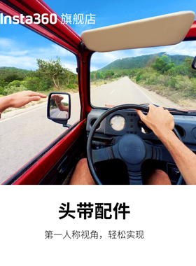 【旗舰店】影石Insta360 头带配件 适配X/Ace/GO系列