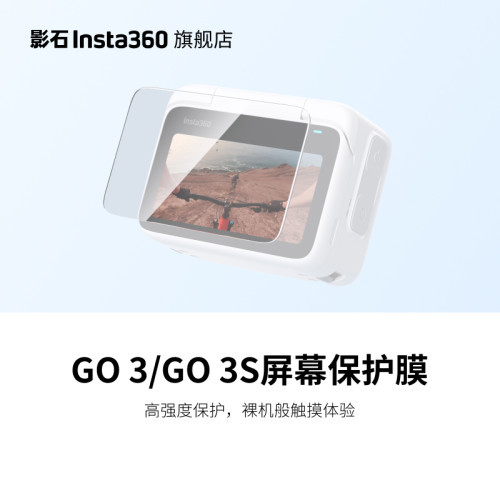 影石Insta360屏幕保护膜