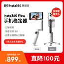 旗舰店 影石Insta360 Flow手机稳定器AI手持云台 便携美颜Vlog神器 智能防抖跟拍 自带自拍杆三脚架