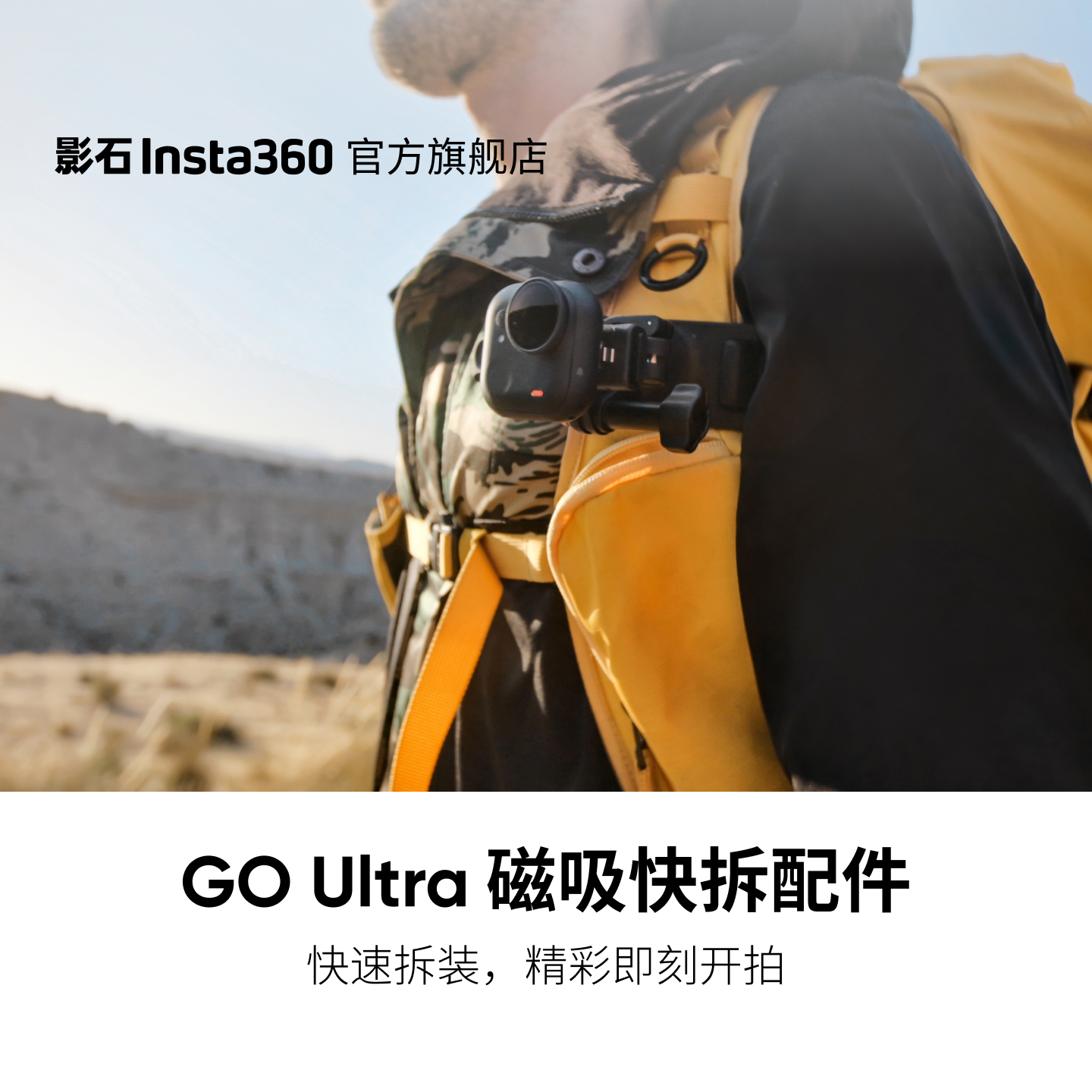 Insta360GOUltra磁吸快拆配件