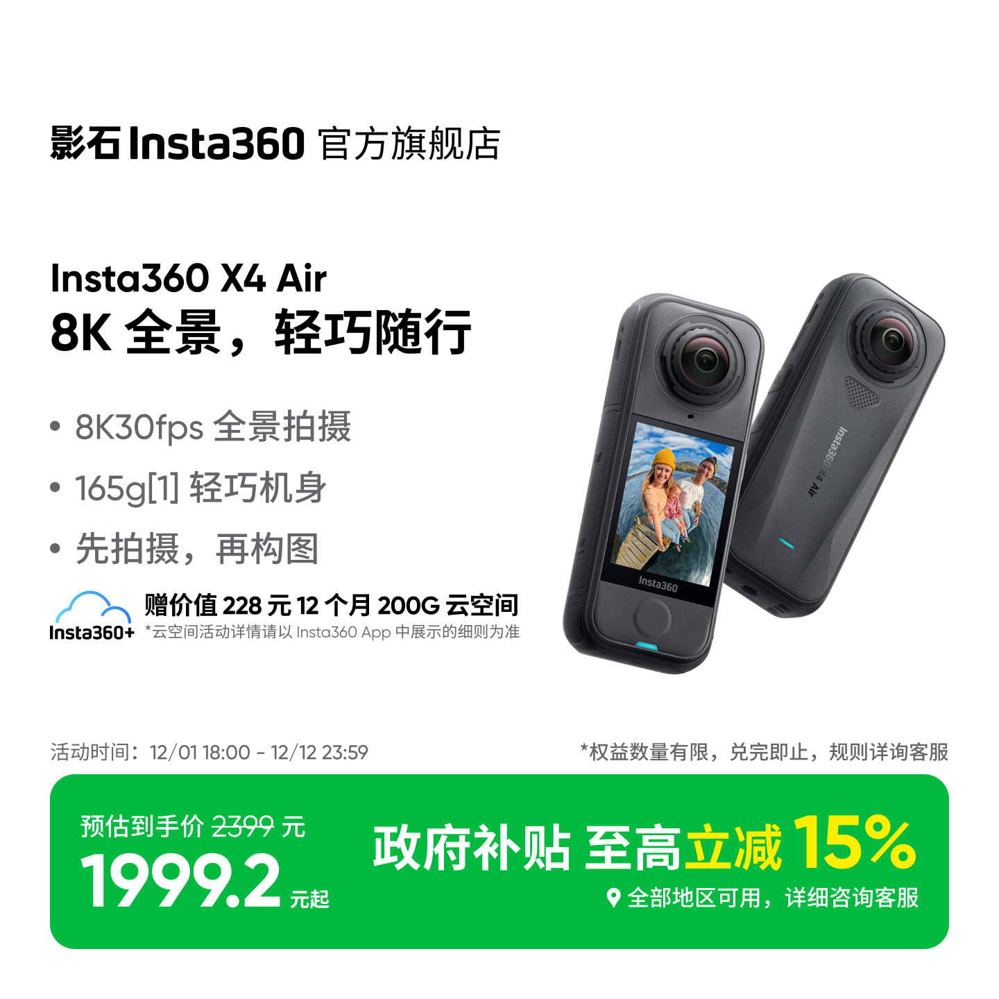 影石Insta360X4Air8K全景相机