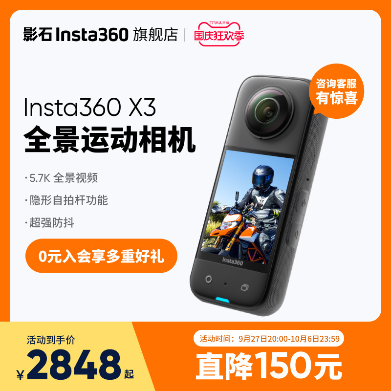 【旗舰店】影石Insta360 X3运动全景相机360防抖高清摩托车骑行怎么看?