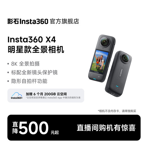 影石Insta360X4全景运动相机