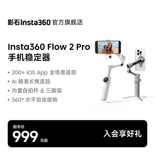 Insta360Flow2Pro手持云台