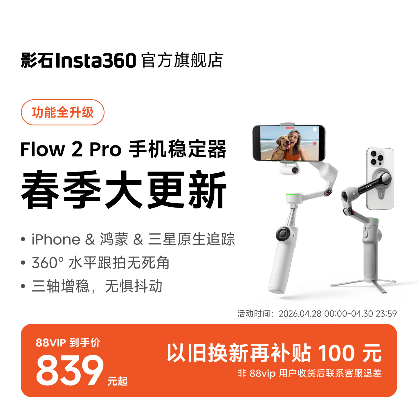 【明星网球同款】影石Insta360 【春季大更新】Flow 2 Pro 云台AI手持稳定器自拍杆手机支架  Vlog视频直播