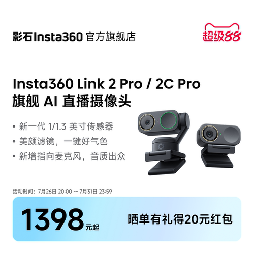 影石Link2/2CPro4K直播摄像头