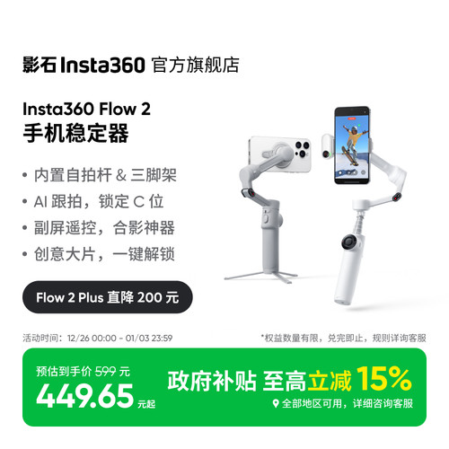影石Insta360Flow2plus云台
