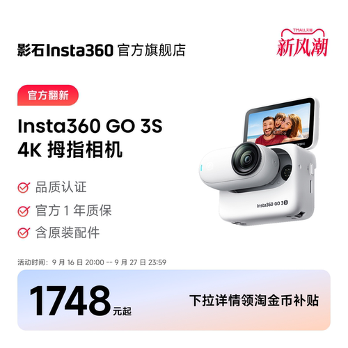 GO3S拇指相机官方翻新