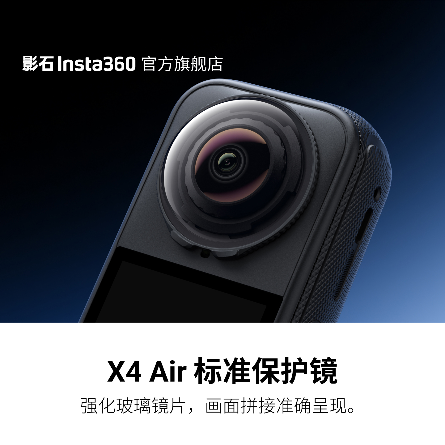 影石Insta360X4Air标准保护镜