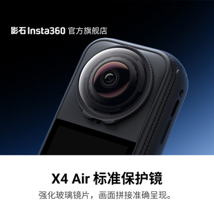 旗舰店 标准保护镜 影石Insta360 Air 加强玻璃材质
