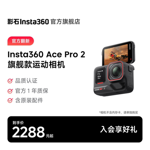 影石Insta360AcePro2
