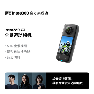 X3运动全景相机360防抖高清机车骑行 影石Insta360 官方套装