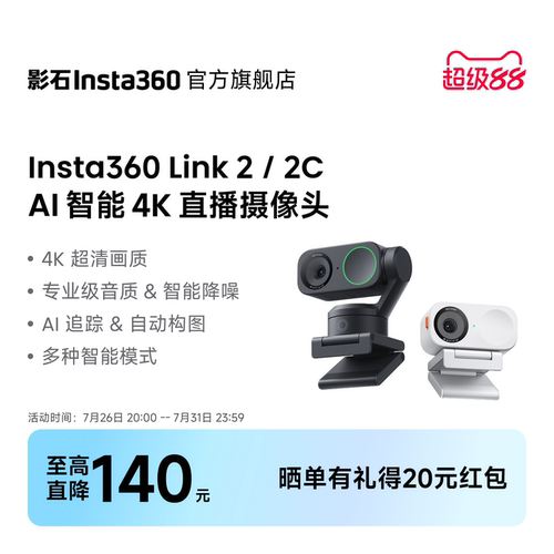 【旗舰店】影石直播摄像头