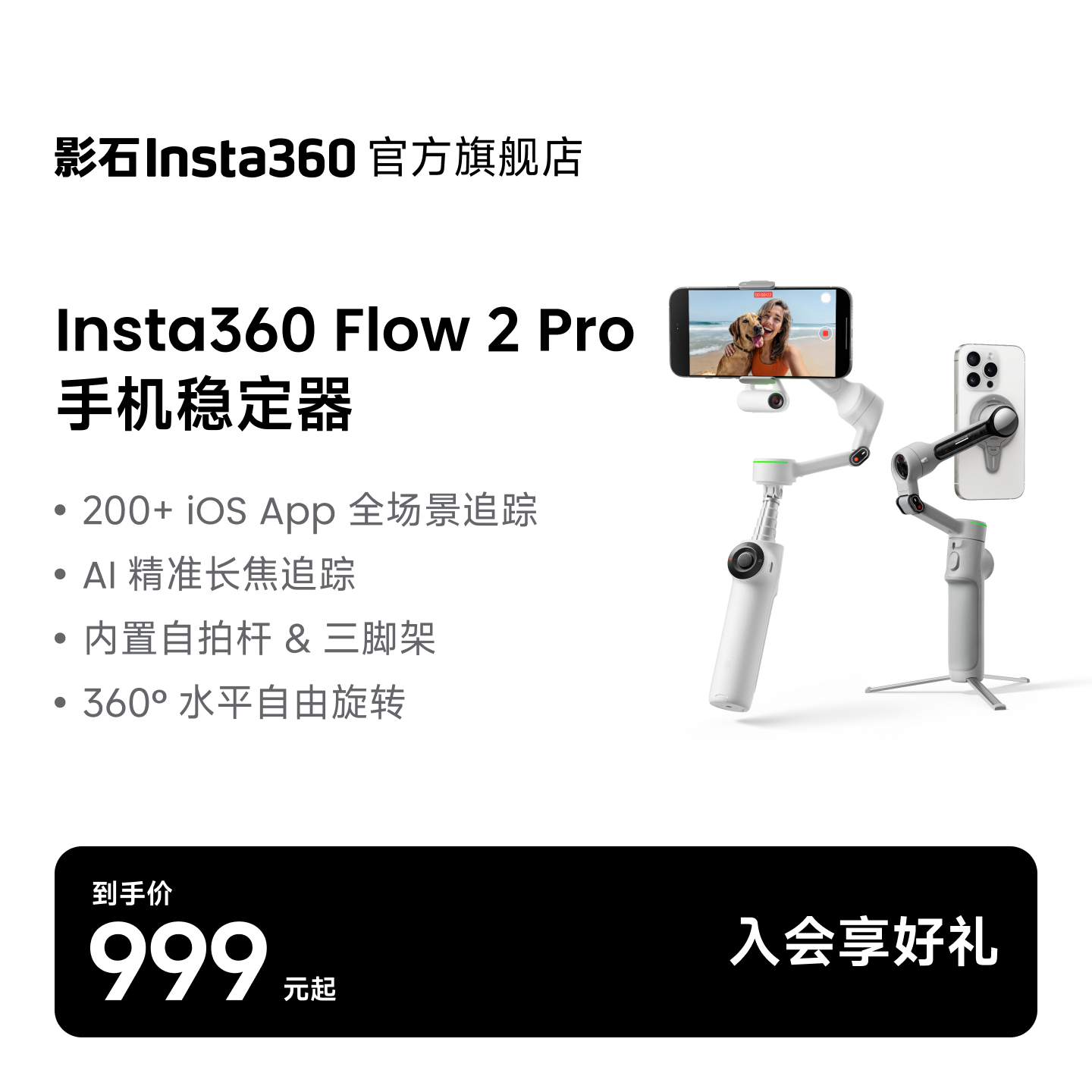 影石Insta360 【春季大更新】Flow 2 Pro 云台AI手持稳定器自拍杆手机支架 Vlog视频直播