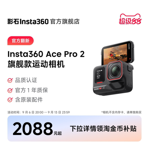 影石Insta360AcePro2