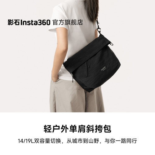 影石Insta360轻户外通勤斜挎包