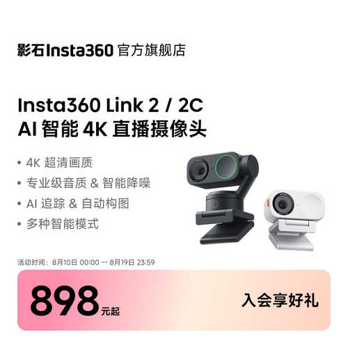 【旗舰店】影石直播摄像头